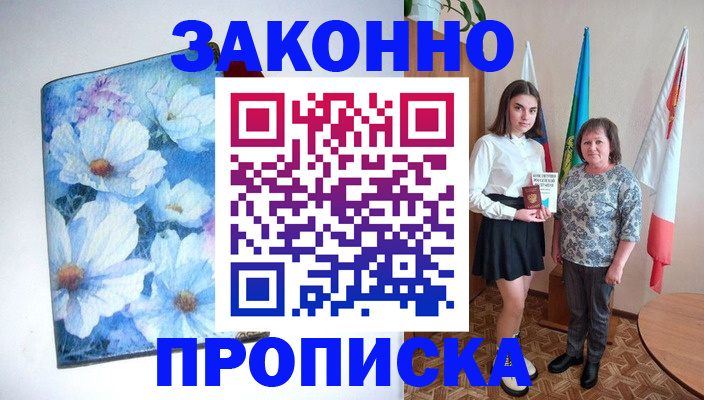 прописка для кредита в Фрязино