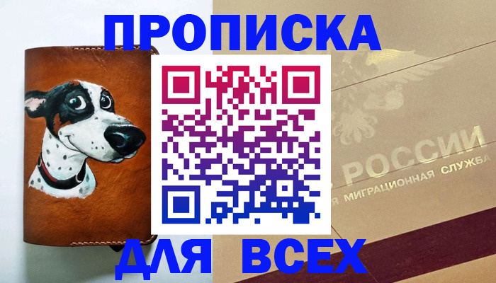 прописка гарантия в Фрязино